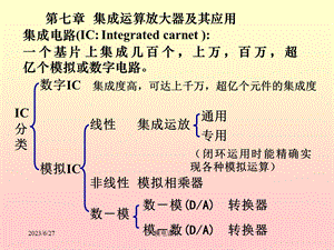 模电课件25第七章集成运放概述.ppt