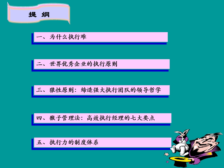 赢在执行执行力.ppt_第2页