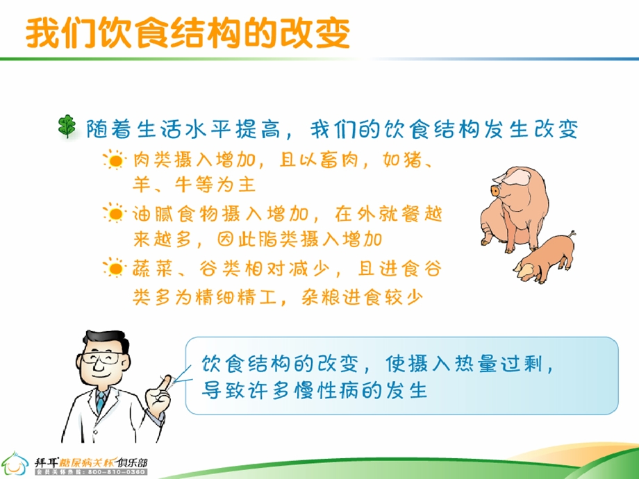 糖尿病合理饮食.ppt_第3页