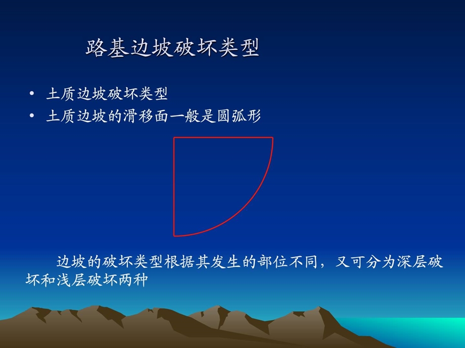 路基防护与加固修建物施工(三).ppt_第3页