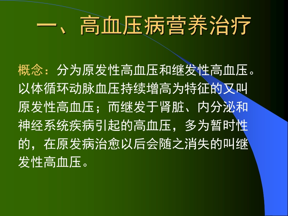 营养师营养与疾病.ppt_第3页