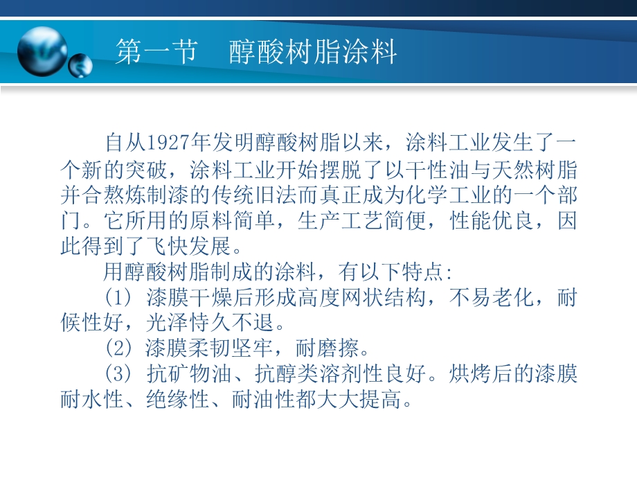 第三章典型涂料的生产技术.ppt_第3页