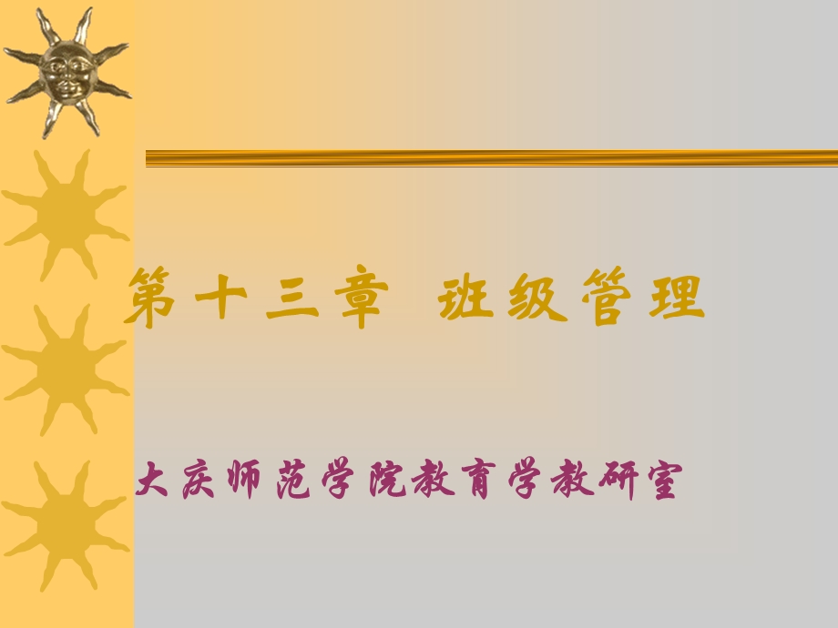 PowerPointPresentation大庆师范学院.ppt_第1页