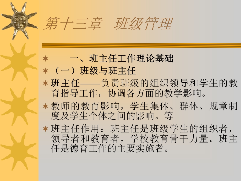 PowerPointPresentation大庆师范学院.ppt_第2页