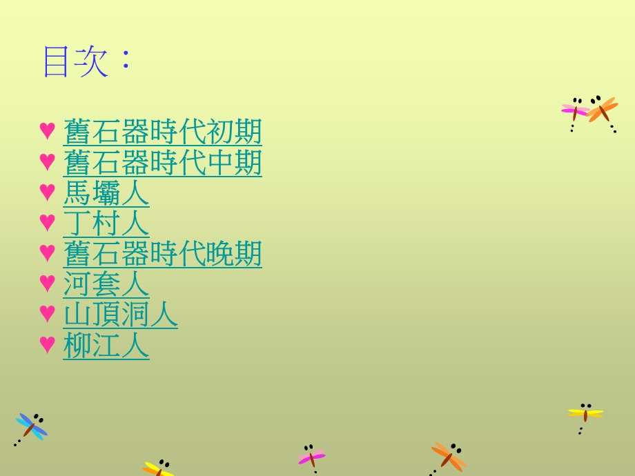 旧石器时代.ppt_第2页