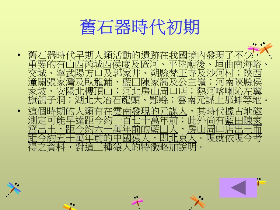 旧石器时代.ppt_第3页