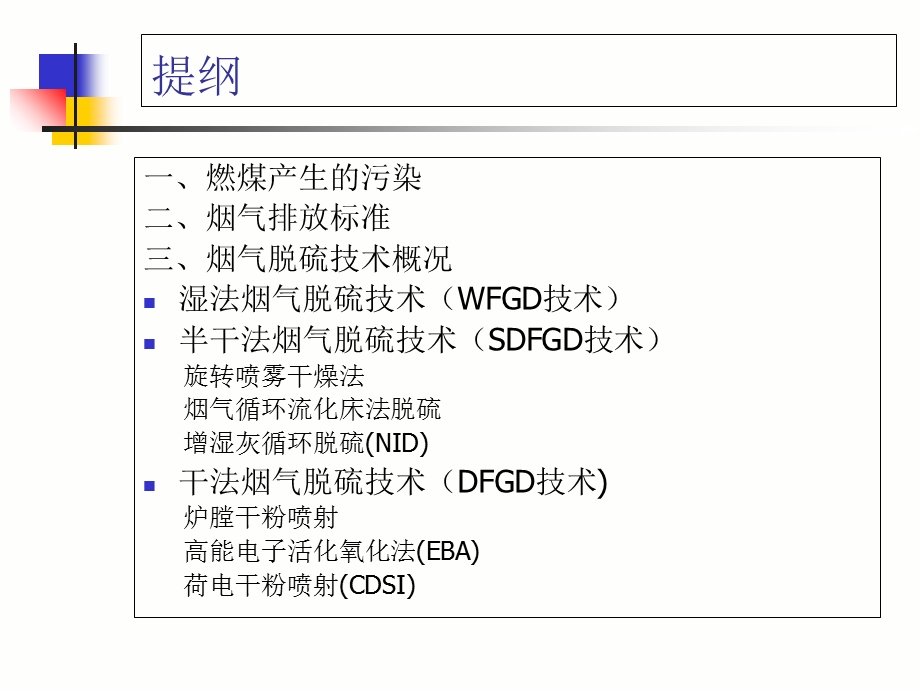 烟气脱硫脱硝PPT讲解.ppt_第3页