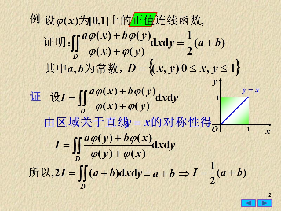 重积分习题课改.ppt_第2页