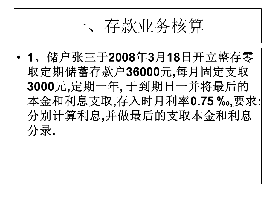 金融会计练习题.ppt_第2页