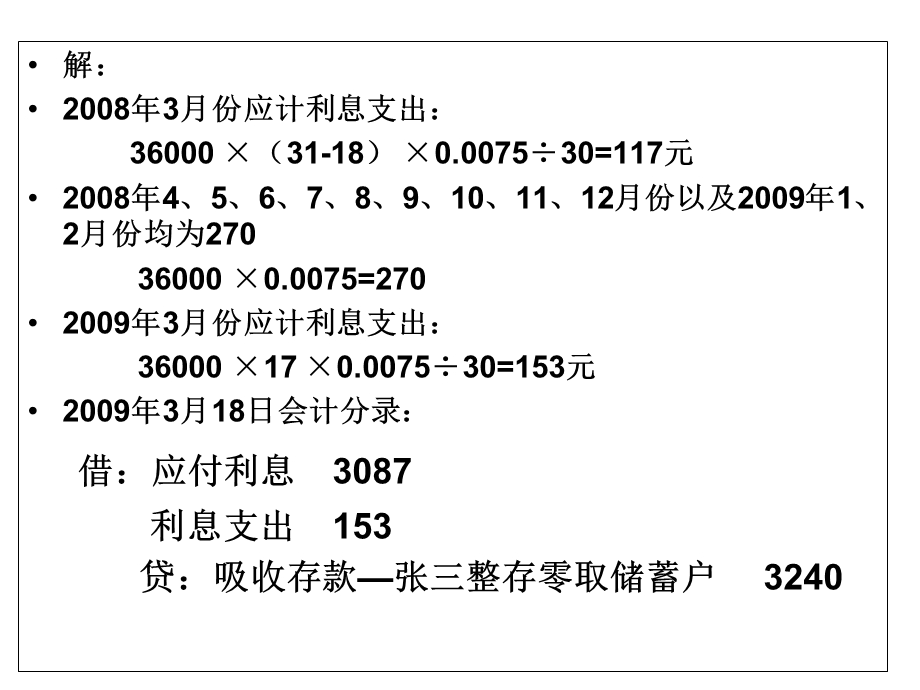 金融会计练习题.ppt_第3页