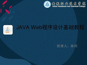 JAVAWeb程序设计基础.ppt