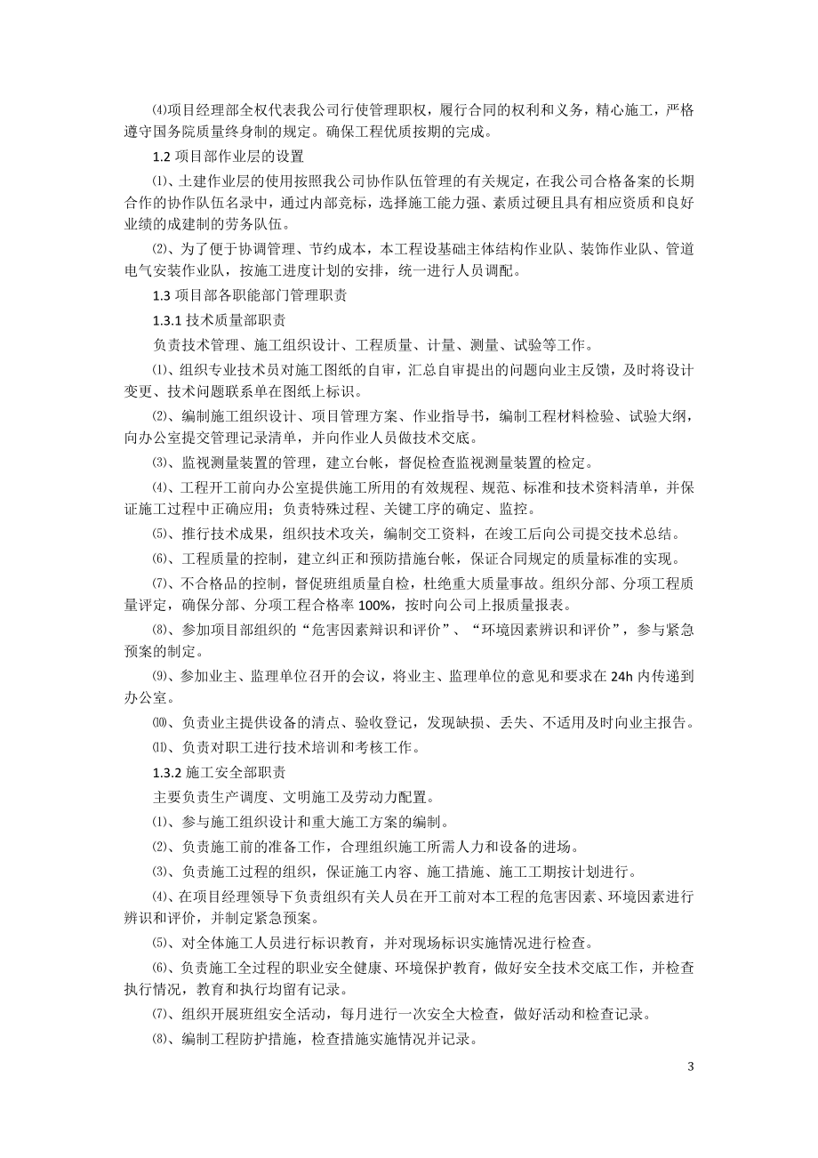 tt中国鄂尔多斯低碳谷研究院单项工程(1 楼)施工组织方案.doc_第3页