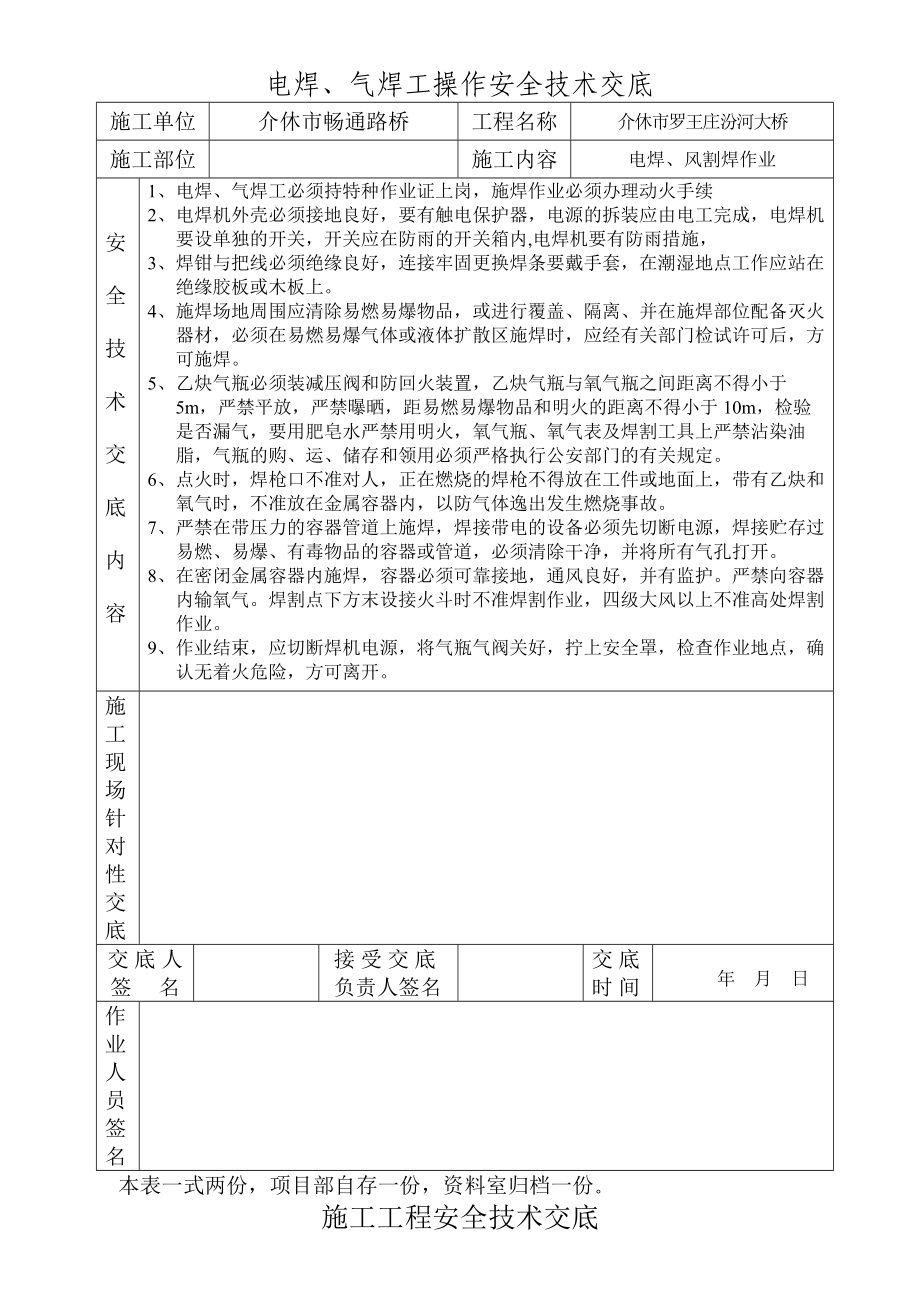 sw电焊、气焊工操作安全技术交底.doc_第1页