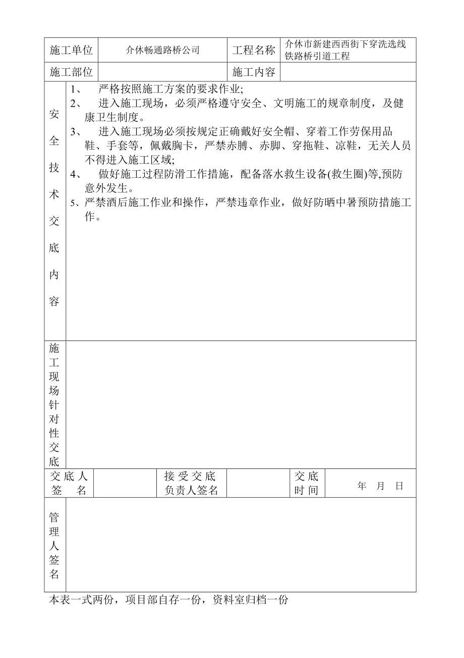 sw电焊、气焊工操作安全技术交底.doc_第2页