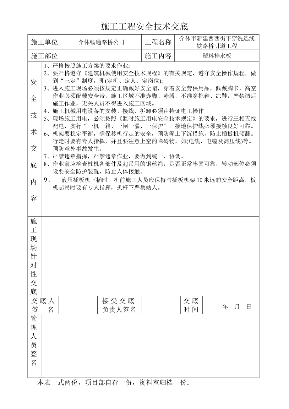 sw电焊、气焊工操作安全技术交底.doc_第3页