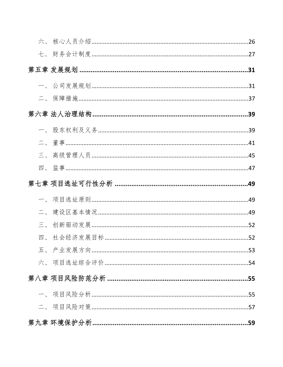 关于成立网布公司可行性研究报告.docx_第3页