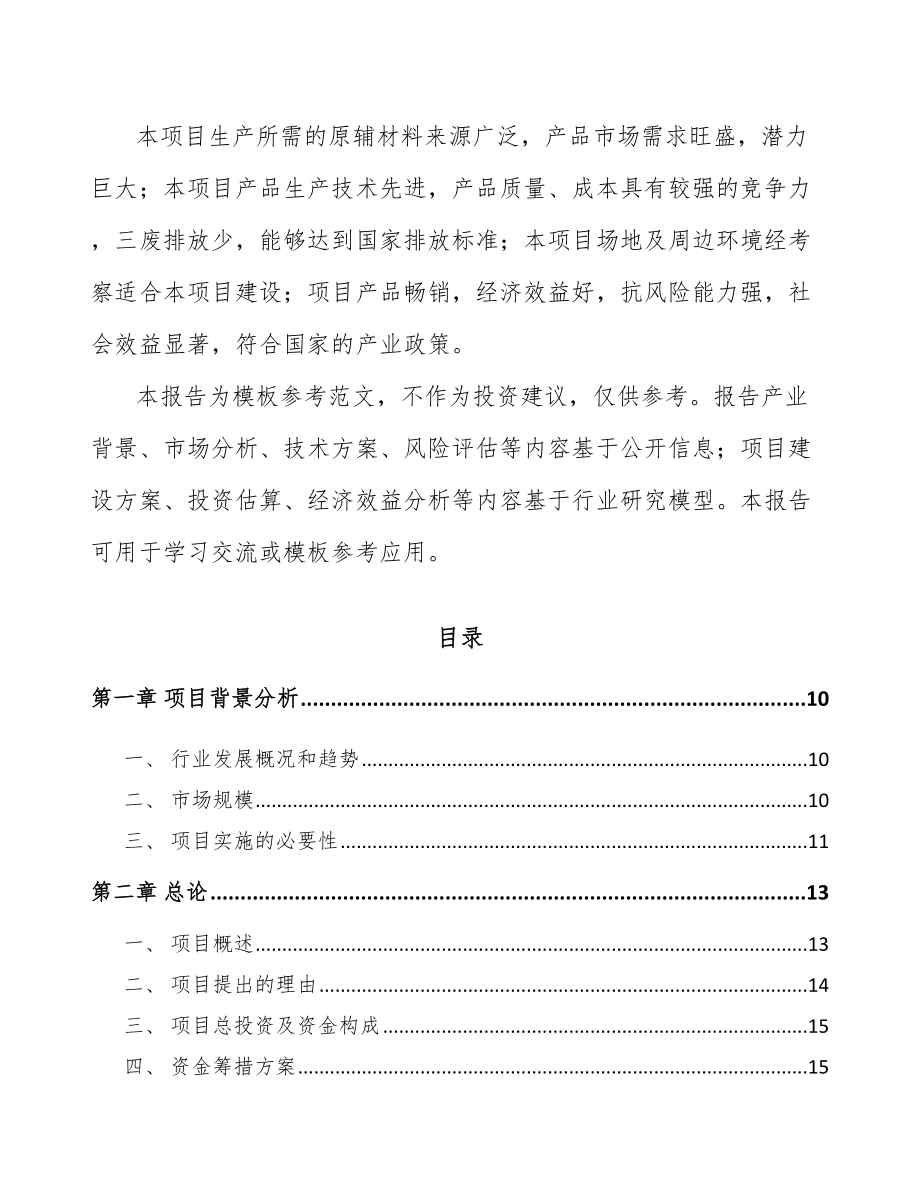 兰州聚苯乙烯项目可行性研究报告.docx_第3页