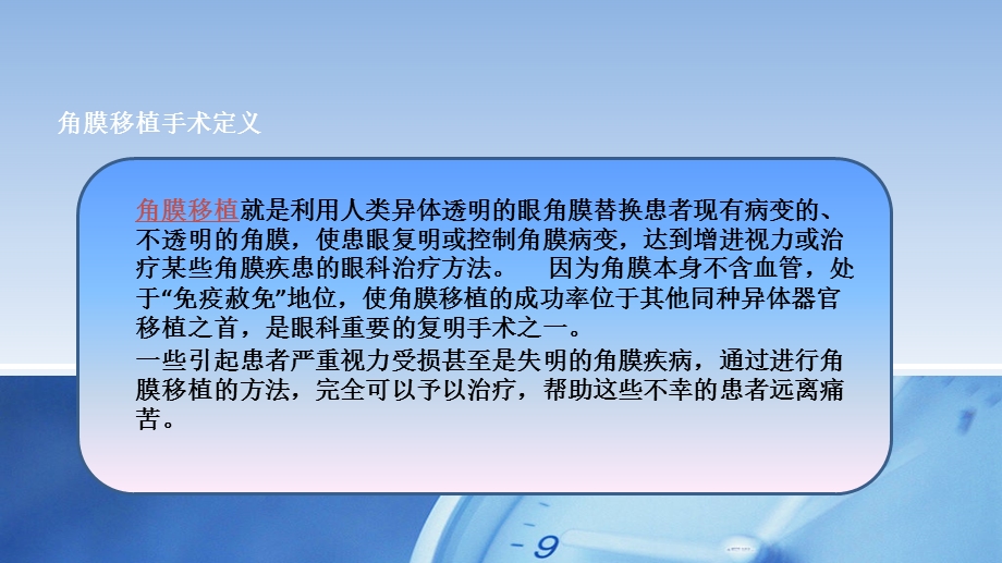 角膜移植手术培训.ppt_第3页