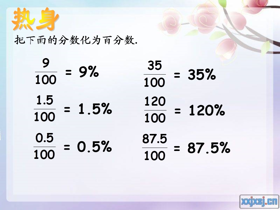 百分数与小数的互化课件(改进版.ppt_第3页