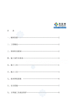 od安徽某项目外墙外保温专项施工方案胶粉聚苯颗粒secret.doc