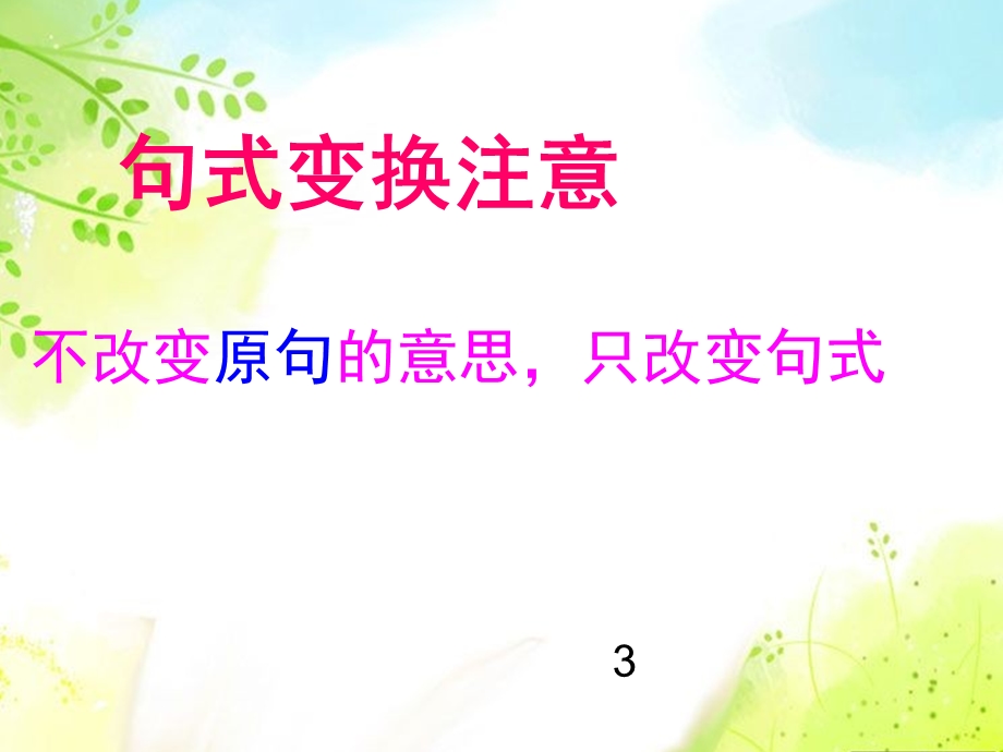 转述句与引述句互换PPT.ppt_第3页