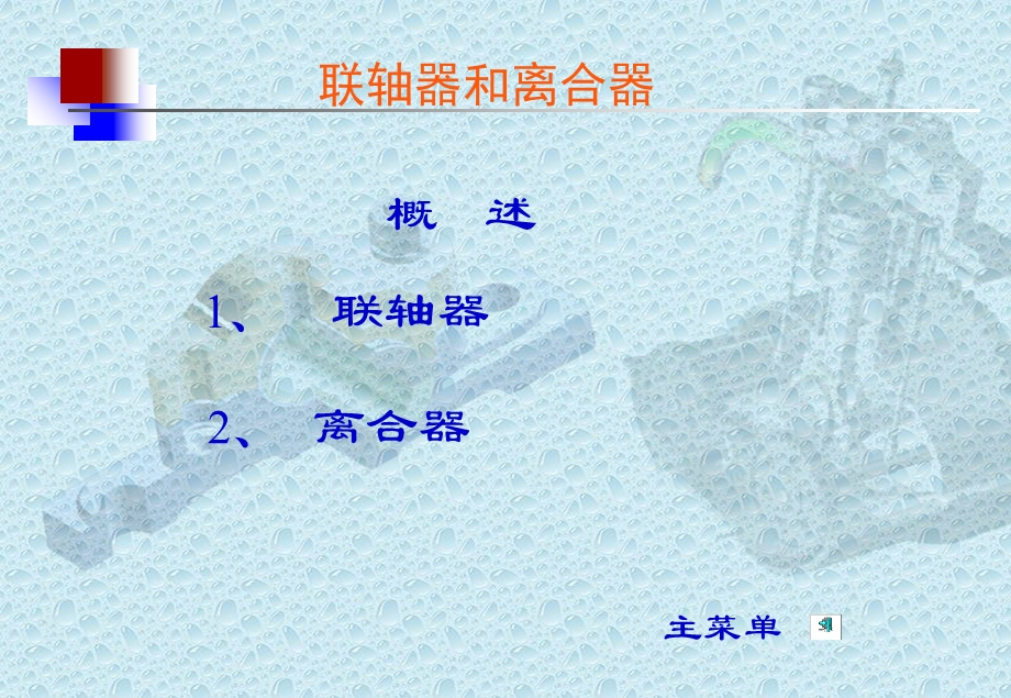 联轴器知识大全.ppt_第2页