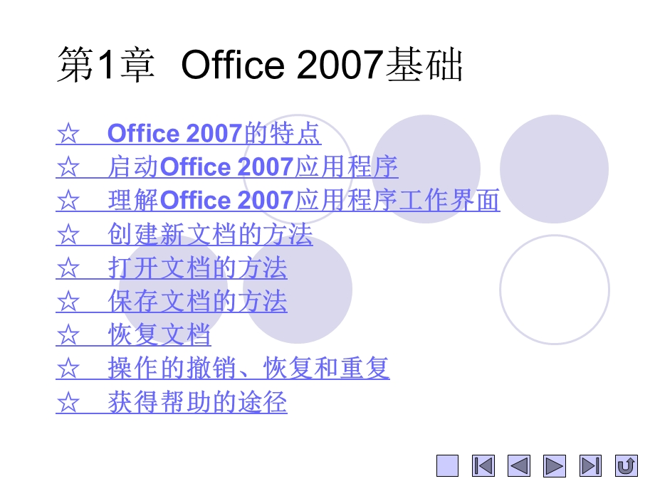 Office教学课件以及素材与实例第1章Office基础.ppt_第1页