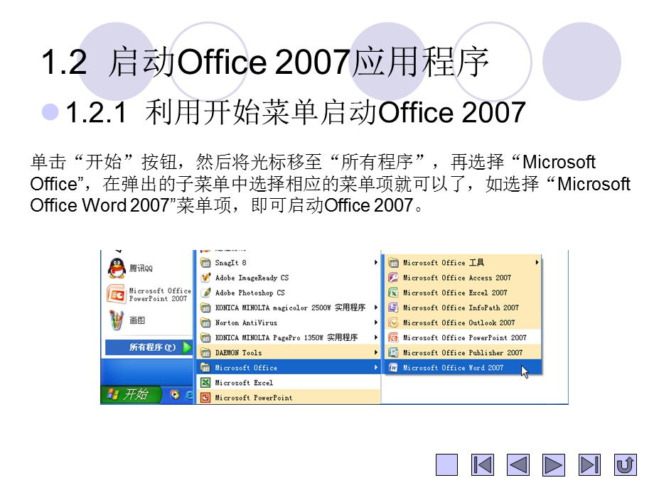 Office教学课件以及素材与实例第1章Office基础.ppt_第3页