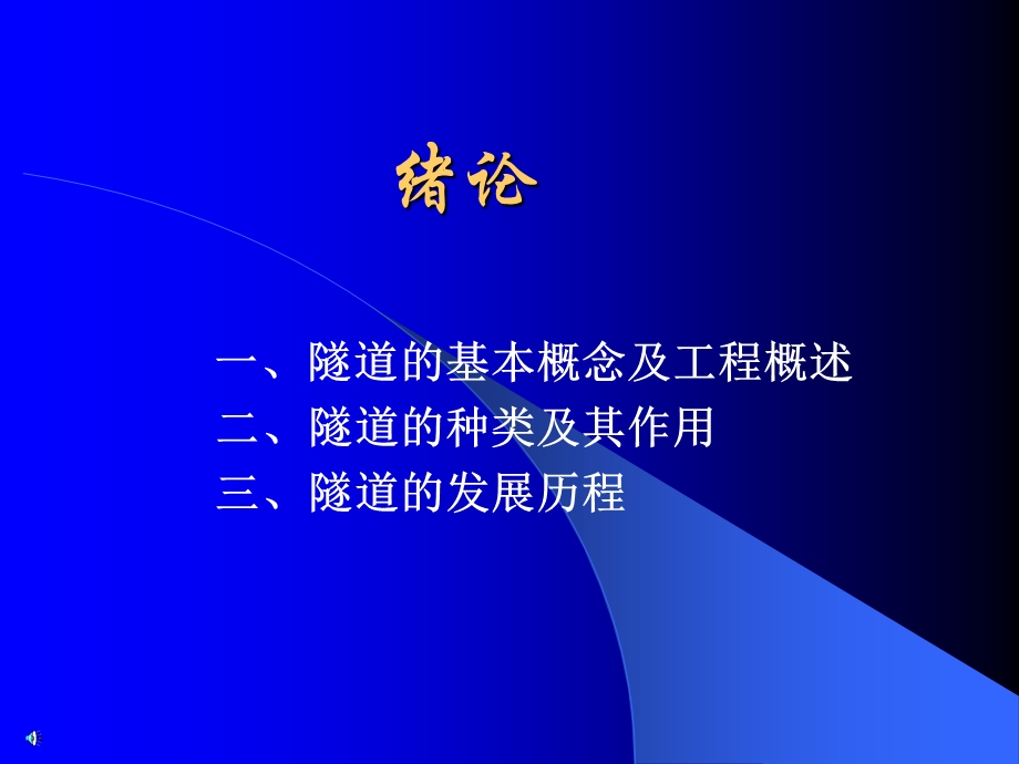 工程施工——隧道施工.ppt_第3页