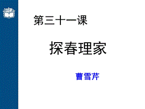 第三十一课.ppt