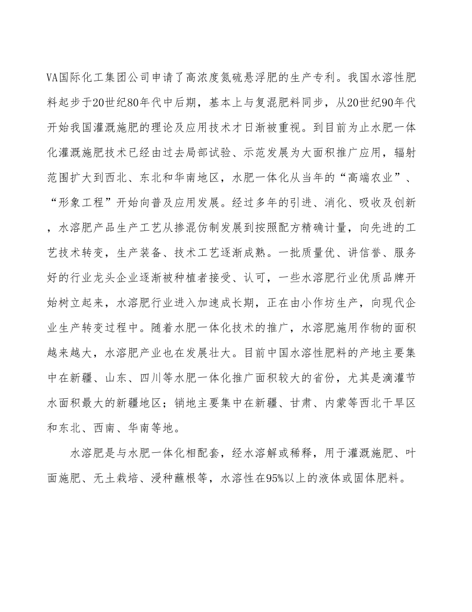 兰州肥料项目研究报告.docx_第3页