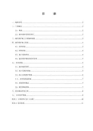 jv11 大堂钢结构玻璃采光顶上部搭设桥式脚手架施工方案.doc