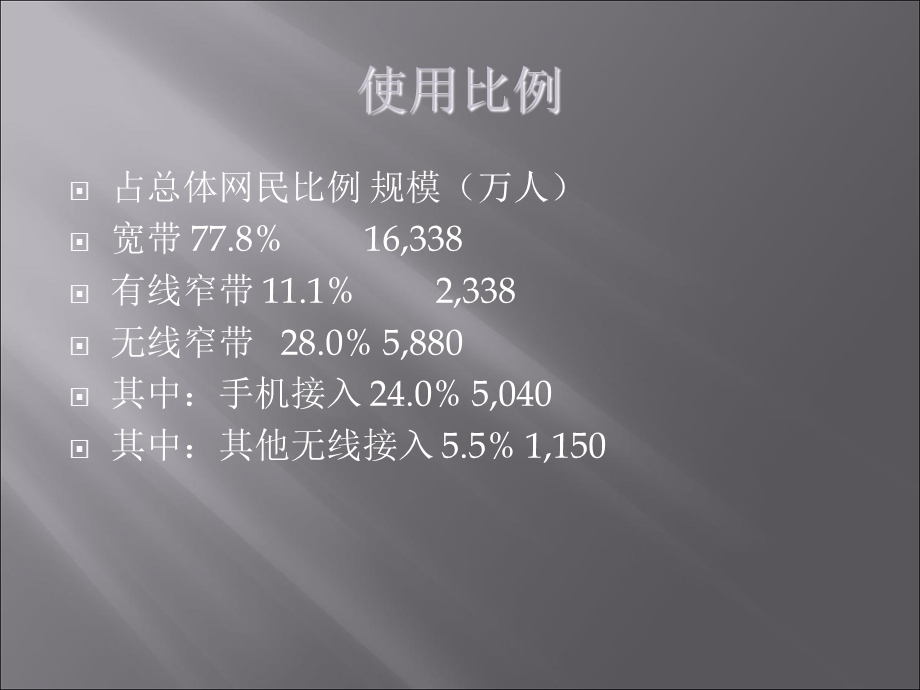 网络接入方式LJJ.ppt_第3页