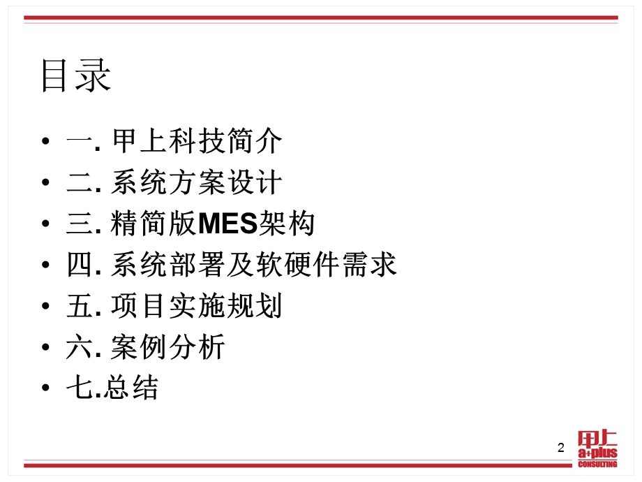 甲上MES系统介绍.ppt_第2页