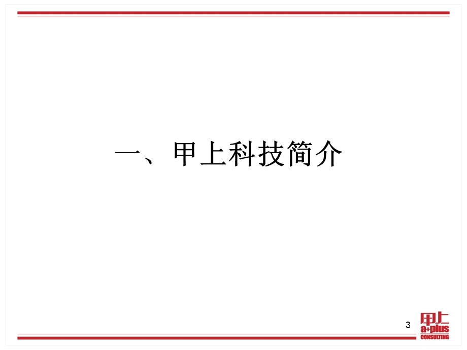 甲上MES系统介绍.ppt_第3页