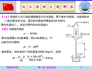 流体流动习题解答.ppt