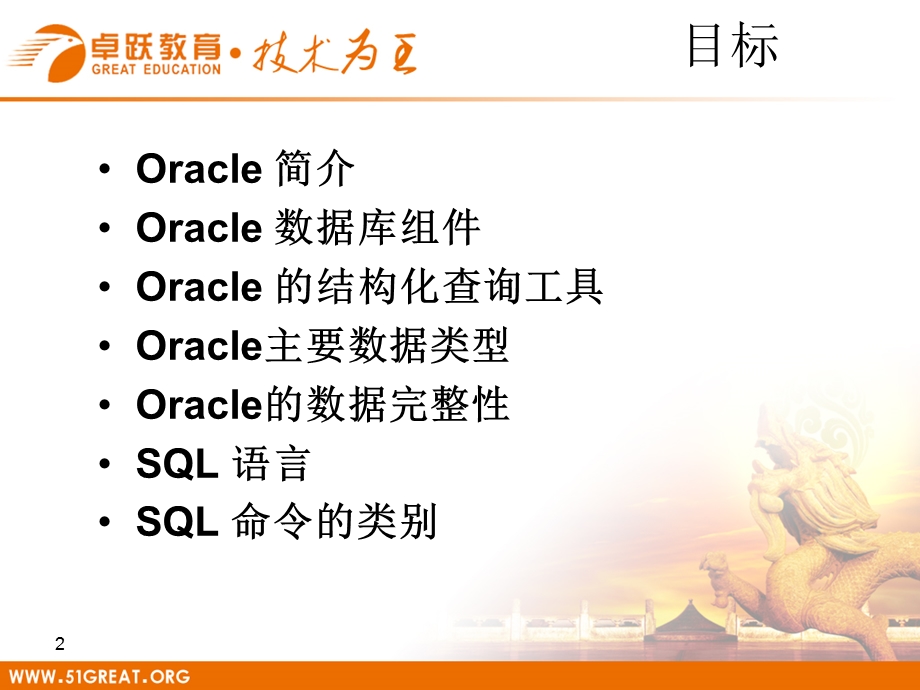 1oracle数据库基础.ppt_第2页