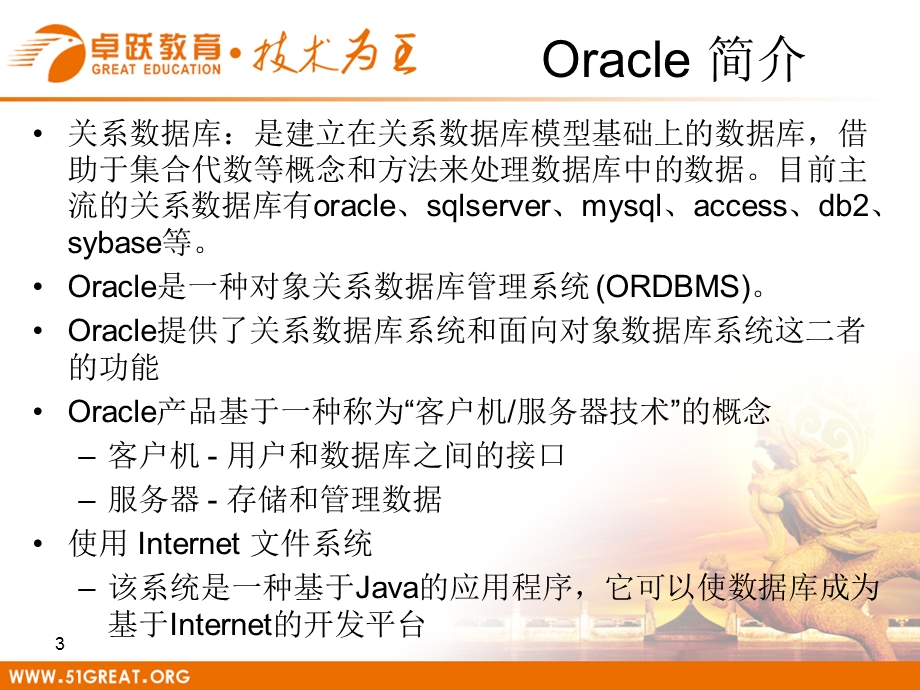 1oracle数据库基础.ppt_第3页