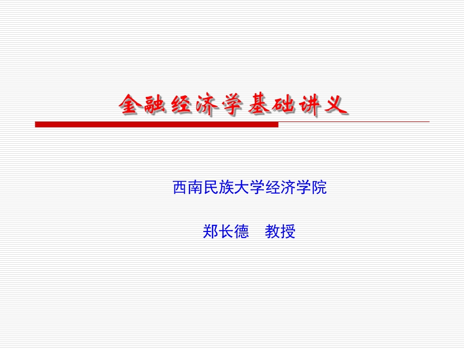 金融经济学发展脉络.ppt_第1页