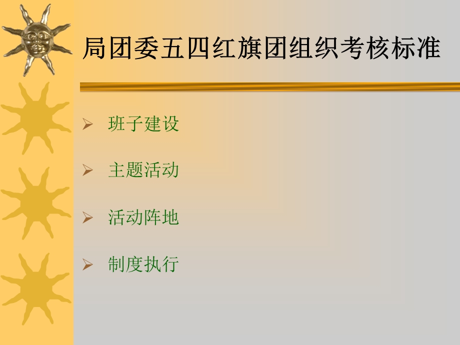 奉献青,做岗位标兵.ppt_第2页