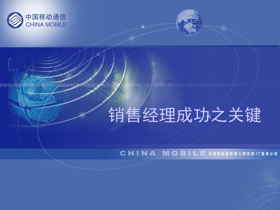 销售经理成功关键.ppt_第1页