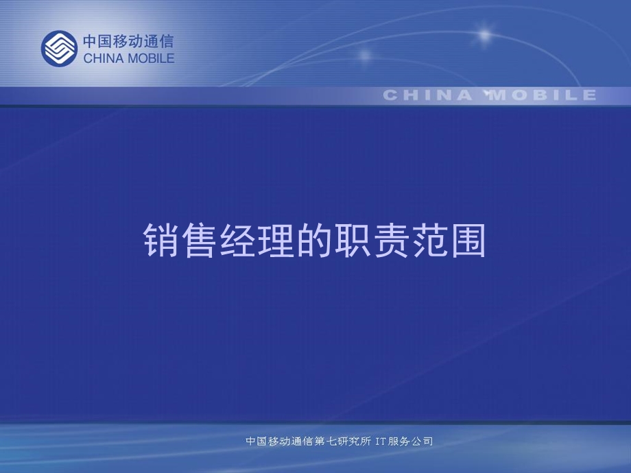 销售经理成功关键.ppt_第2页