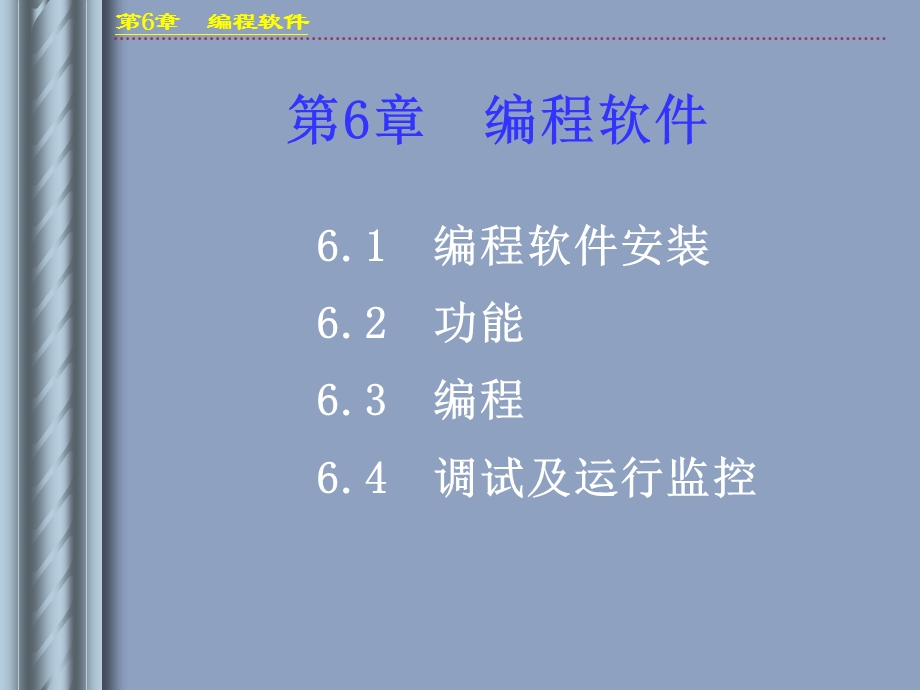 西门子s7-200编程软件的使用方法.ppt_第1页