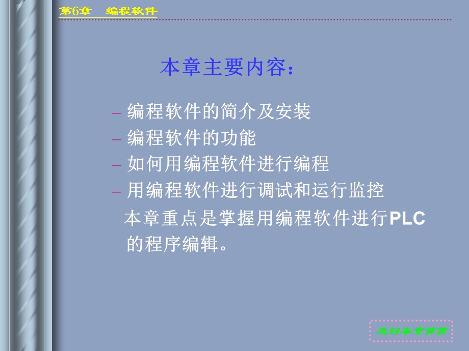 西门子s7-200编程软件的使用方法.ppt_第2页