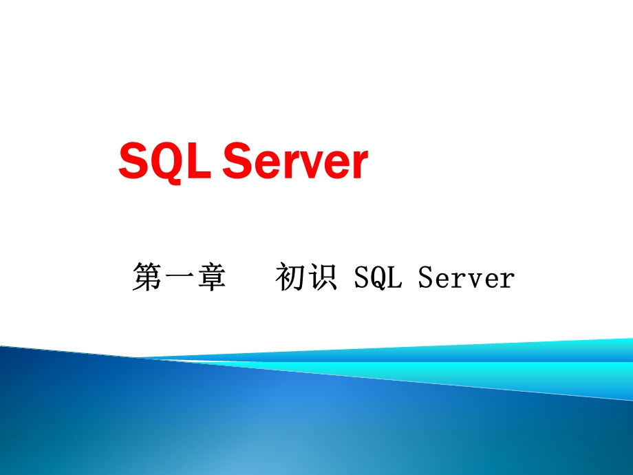 第章初识SQLServer.ppt_第2页
