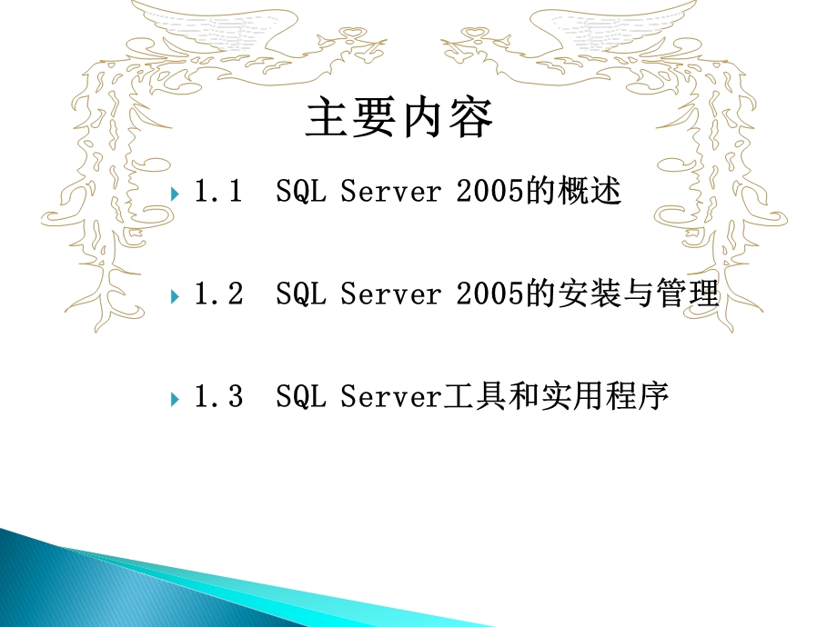 第章初识SQLServer.ppt_第3页