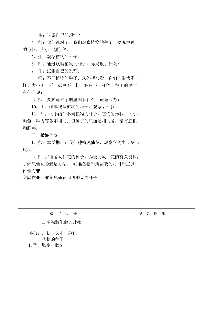 三下科学自备教案.doc_第2页