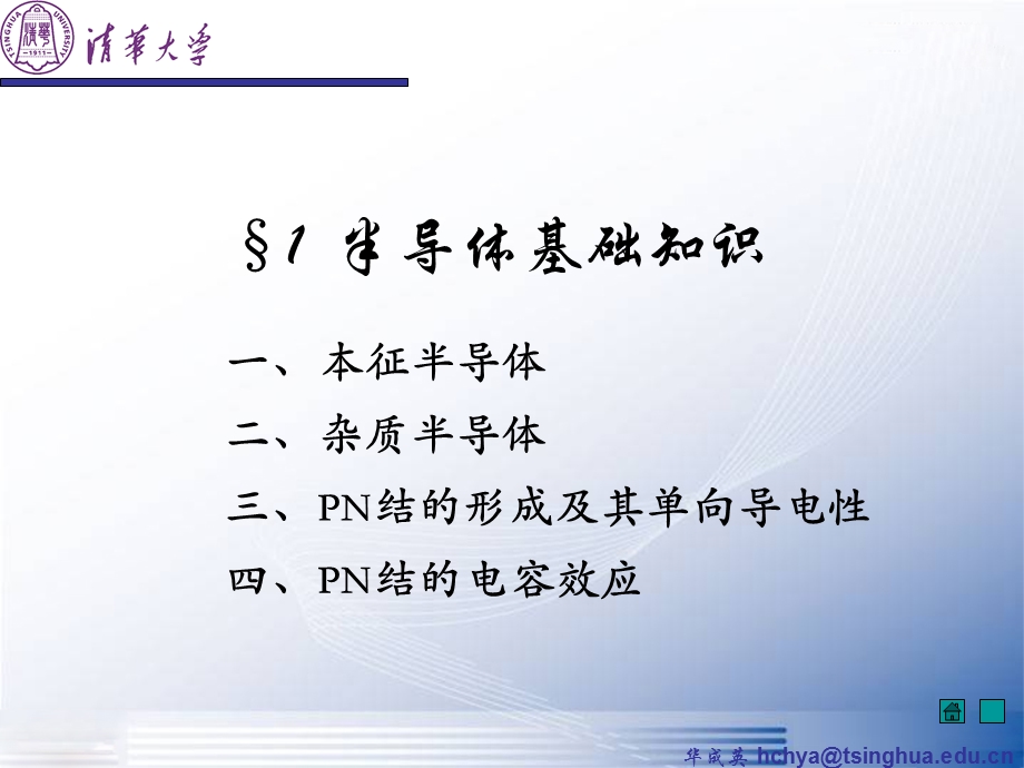 模电第一节PPT(1半导体基础知识).ppt_第3页