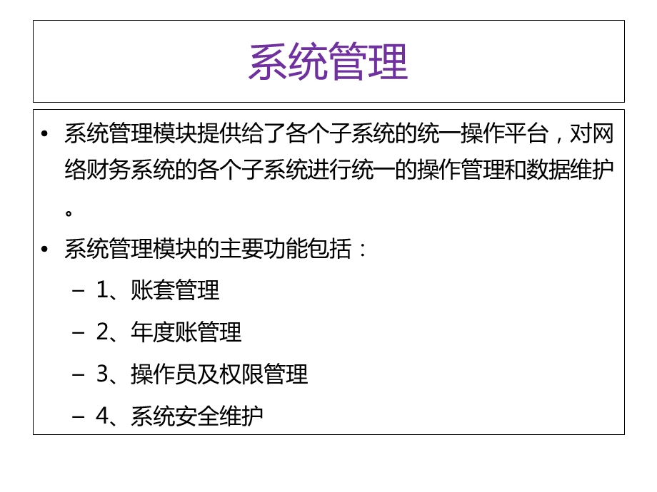 系统管理产品培训.ppt_第2页