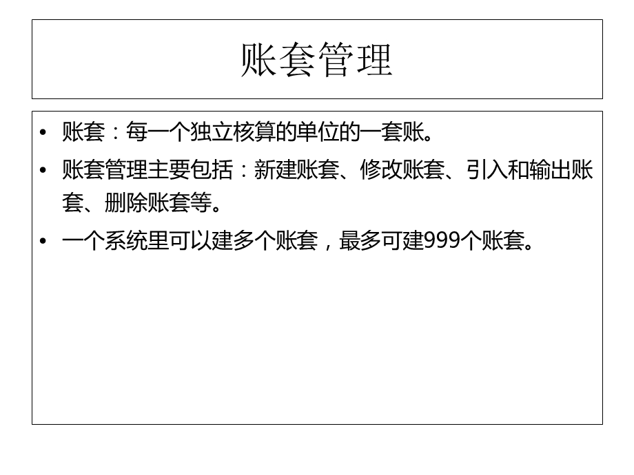 系统管理产品培训.ppt_第3页